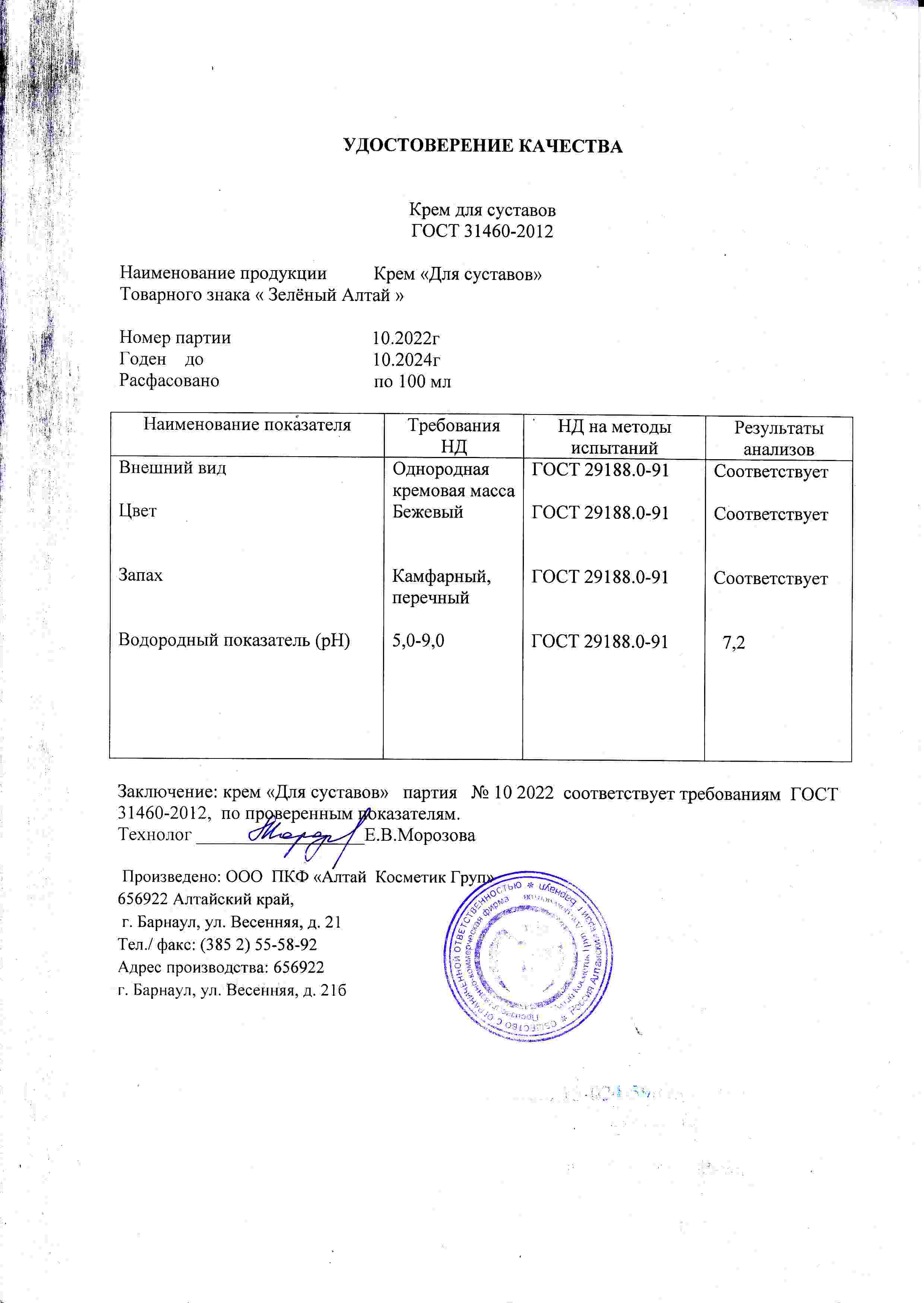 Паспорт №102022